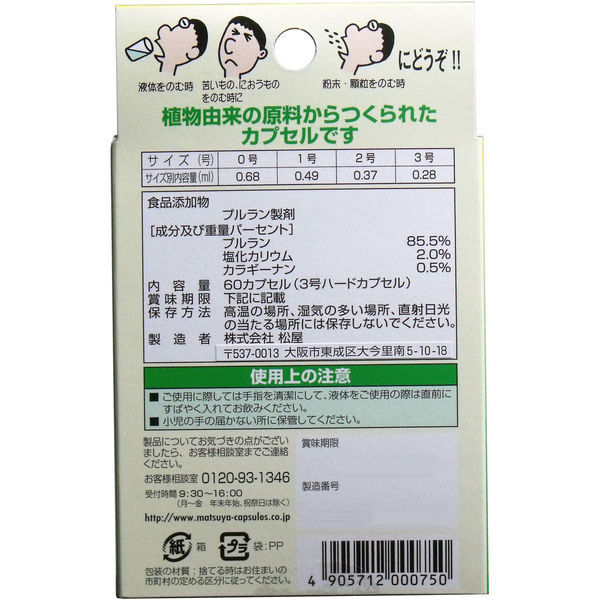 アメージングタイランド・グランドセール 松屋 アスクル - 1箱(60個入)(直送品) 60個入 3号 コーンカプセル 服薬管理・補助