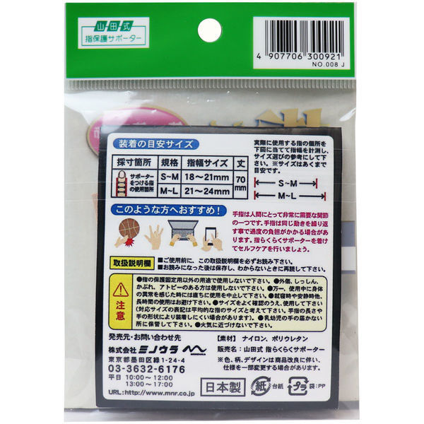 ミノウラ 山田式 指らくらくサポーター 強力伸縮タイプ M-L 2ケ
