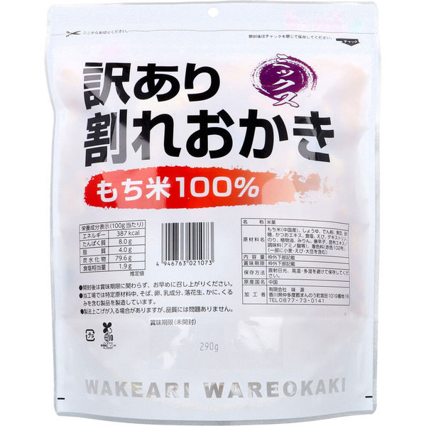 おかき 味源 訳あり 割れおかき ミックス 290g 1袋（直送品） - アスクル