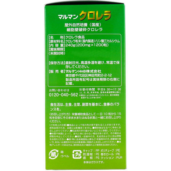 マルマン クロレラ 1200粒 1個(1200粒入)（直送品） - アスクル