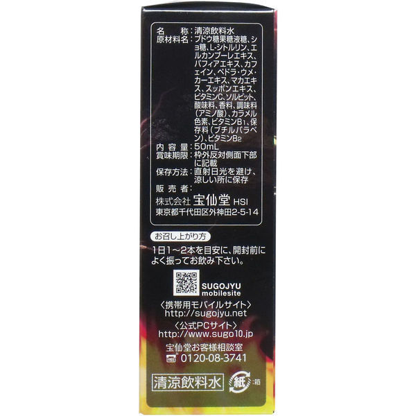 宝仙堂 宝仙堂の凄十 シトルネオ液 50mL 1本(50mL入)（直送品