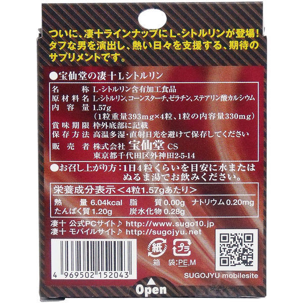 楽天市場】送料無料 宝仙堂 ※宝仙堂の凄十 Lシトルリン 4錠 5箱