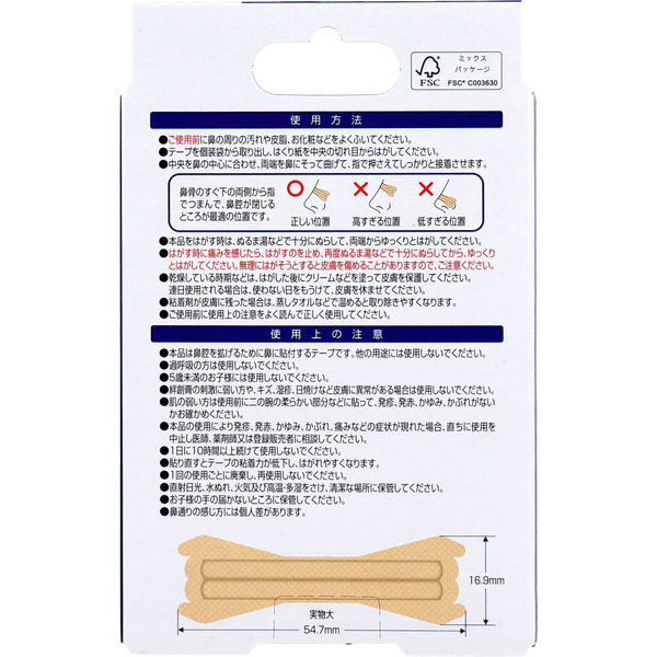 楽天市場】デルガード 鼻腔拡張テープ ベージュタイプ 個包装