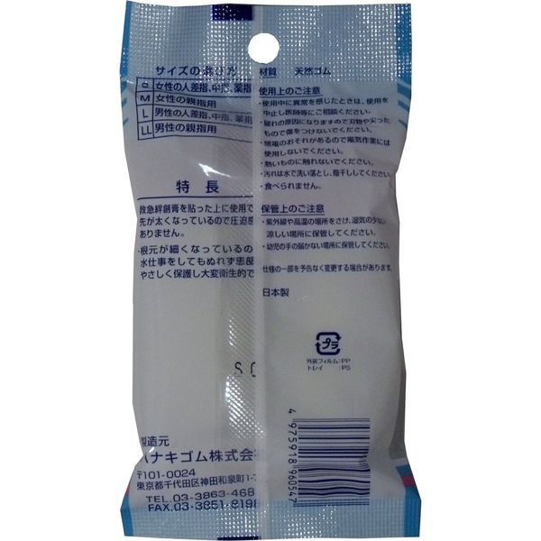 ハナキゴム ハナキ ゆびちゃん 救急絆創膏用指サック 2本入