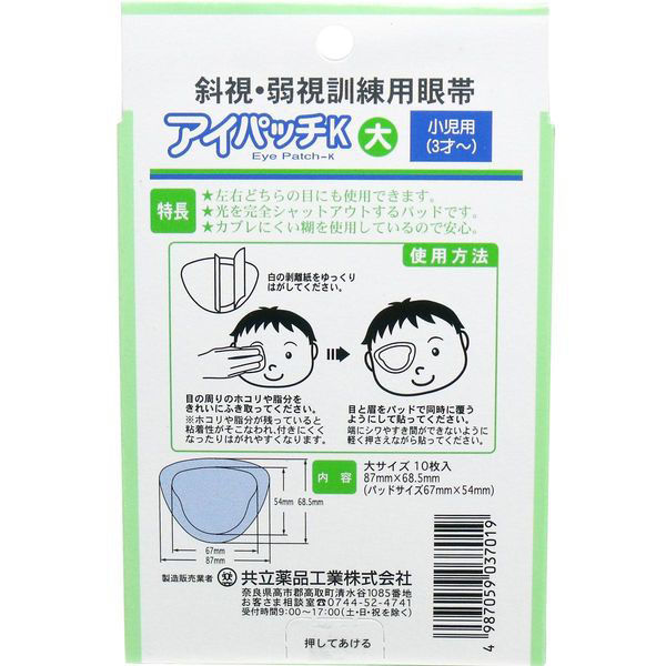 共立薬品工業 斜視・弱視訓練用眼帯 アイパッチK 小児用 10枚入