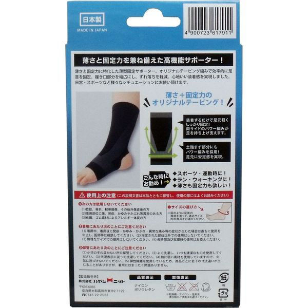 ハヤシ・ニット 超薄型固定サポーター 足首用(左右兼用) フリーサイズ 1枚（直送品） - アスクル