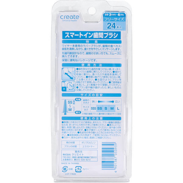 ゆめの様の専用ページ クリエイト スマートイン歯間ブラシ 24本入 1個(24本入)（直送品