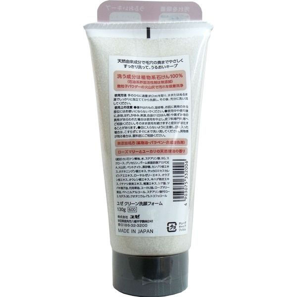 ユゼ 桜島 火山灰配合洗顔フォーム 130g入 1個(130g入)（直送品