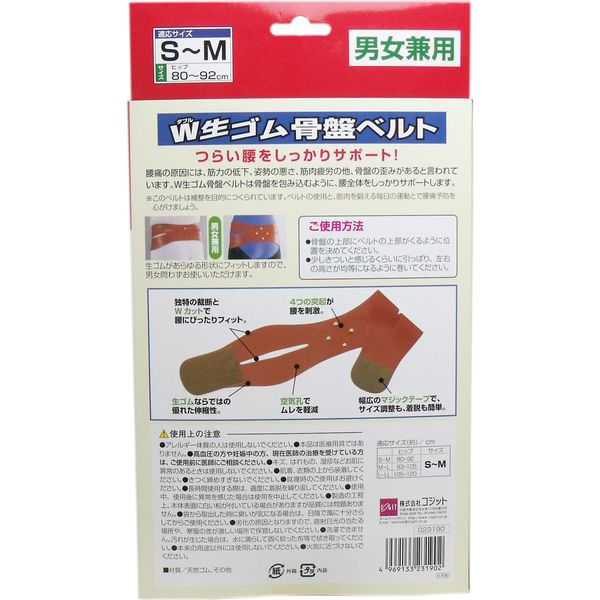コジット W生ゴム骨盤ベルト 男女兼用 S-Mサイズ 1個（直送品