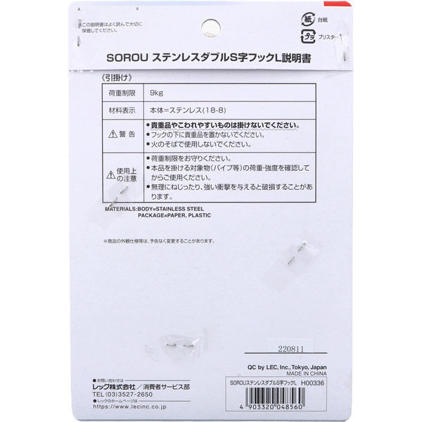レック SOROU ステンレスダブルS字フックL H00336 1箱(2個入 レック SOROU ステンレスダブルS字フックL H00336 1箱(2個入