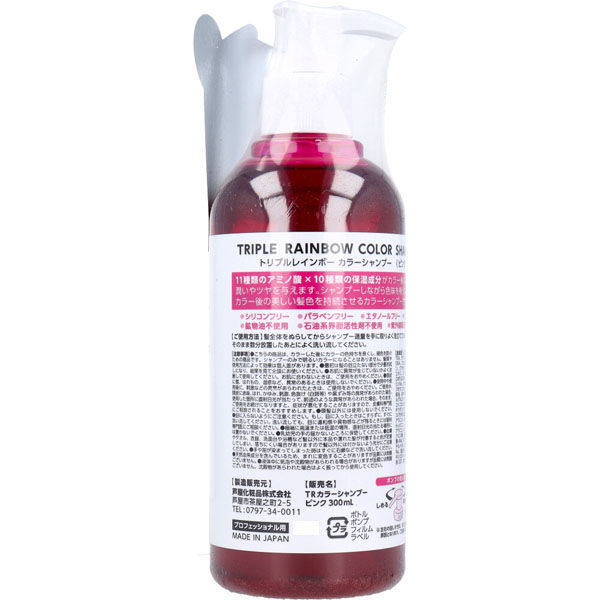 ハッピーバース トリプルレインボー カラーシャンプー ピンク 300mL 4582563811126 1本(300mL入)（直送品） - アスクル