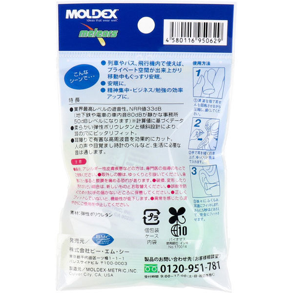 ビー・エム・シー Meteors メテオ ふんわりやさしい耳せん 2ペア
