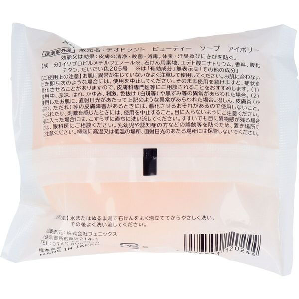 フェニックス ARA! 薬用手洗い石けん 100g 4976551120244 1個(100g入
