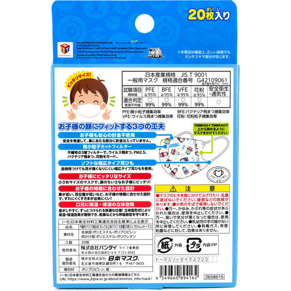 ちいさな立体マスク きかんしゃトーマス│ライフスタイル