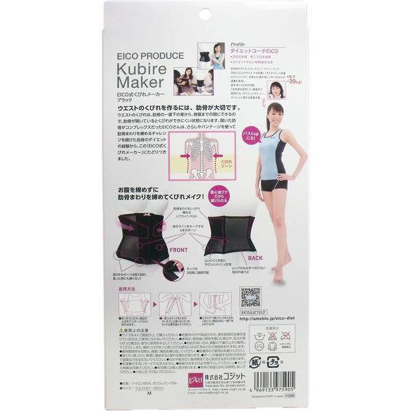 Amazon.co.jp: EICO式くびれメーカー ブラック M : ファッション