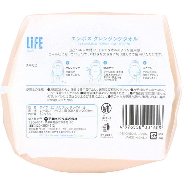平和メディク ライフ エンボス クレンジングタオル ロールタイプ 80枚