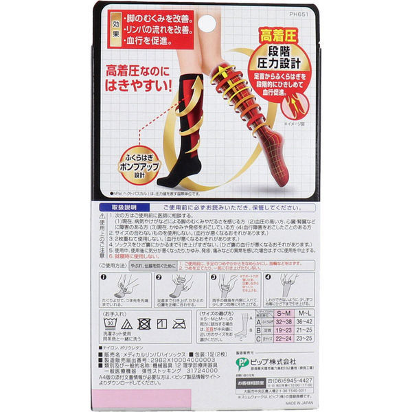 ピップ スリムウォーク メディカルリンパ ハイソックス おそと用 
