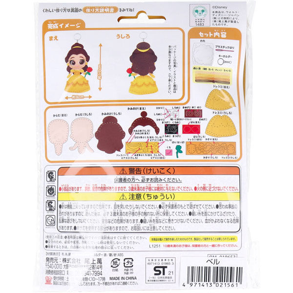 尾上萬 ディズニープリンセス はじめてのソーイングキット ベル
