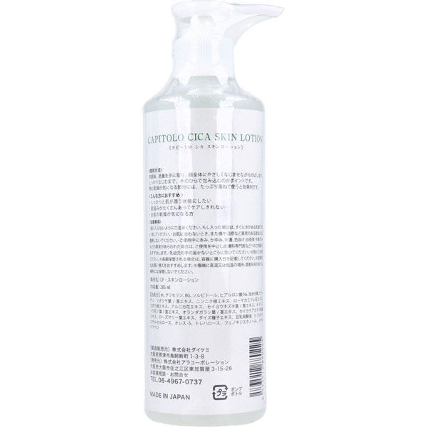 CAPITOLO(カピートロ) CICA スキンローション 285mL