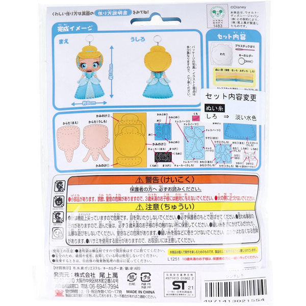尾上萬 ディズニープリンセス はじめてのソーイングキット 尾上萬 ディズニープリンセス はじめてのソーイングキット