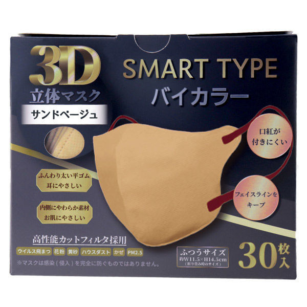 iiもの本舗 3D立体マスク スマートタイプ バイカラー サンド
