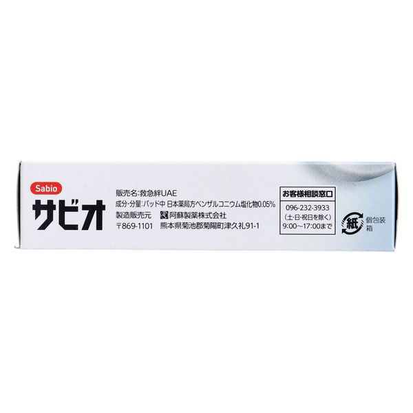 サマーセール ミニグランド バンドル Mサイズ 救急絆創膏 サビオ 阿蘇製薬 30枚入 1箱 4970883013229 救急・応急用具