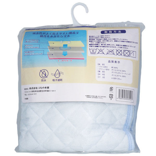 iiもの本舗 防水敷きパッド シングル 100×205cm ブルー iiもの本舗 防水敷きパッド シングル 100×205cm ブルー