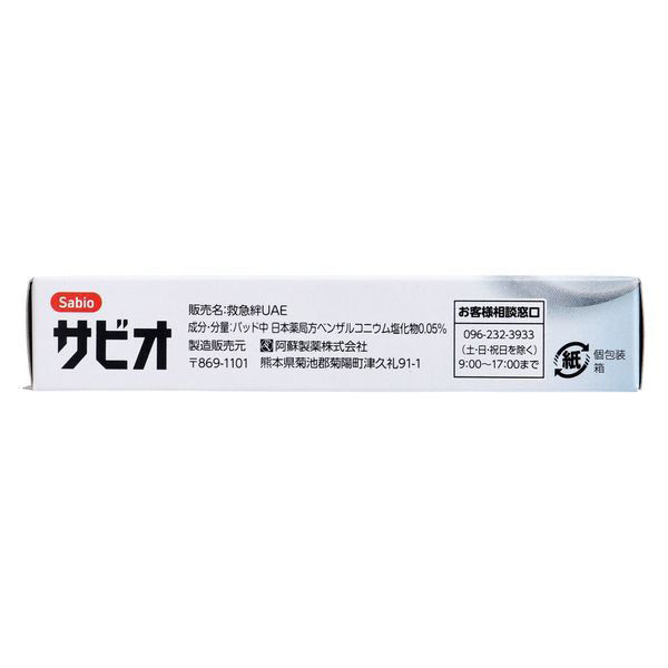 グランドセイコー セール 阿蘇製薬 サビオ 救急絆創膏 Lサイズ 20枚入 4970883013243 1箱 救急・応急用具