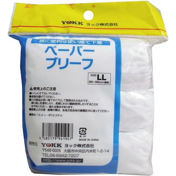 ヨック ペーパーブリーフ 前あきタイプ LLサイズ 3枚入 4580179941947 