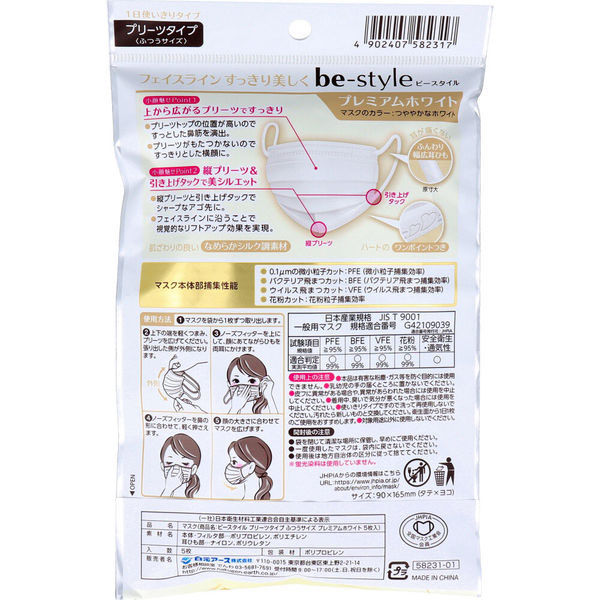白元アース 小顔に魅せる プリーツタイプ プレミアムホワイト