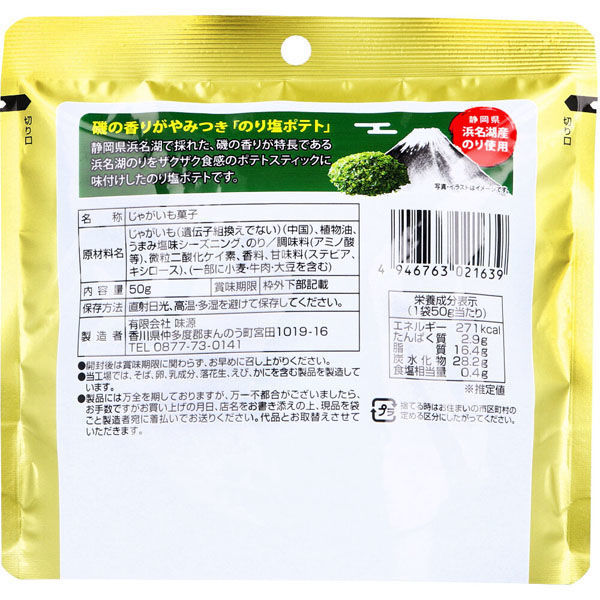 味源 浜名湖 のり塩ポテト 50g 4946763021639 1袋(50g入)（直送