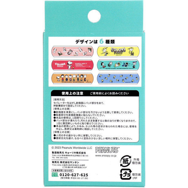 サンタン キャラクターばんそうこう CUTE AID スヌーピー カラーズ 18