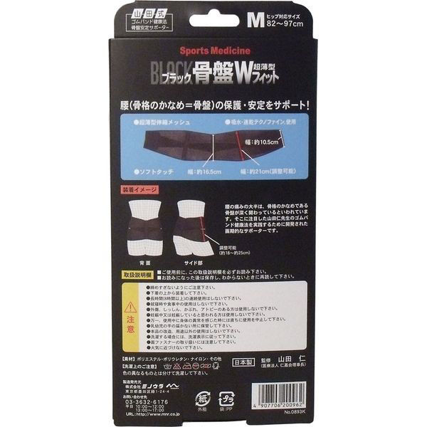 ミノウラ 山田式 骨盤ダブルフィット ブラック Mサイズ 4907706200962 