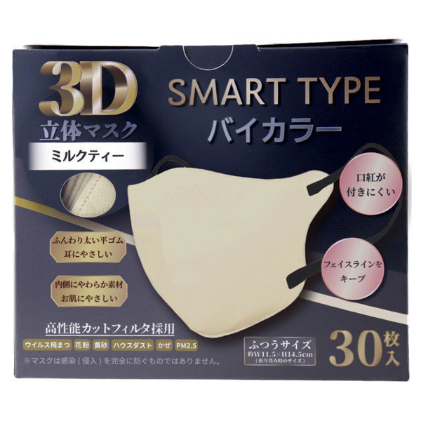 iiもの本舗 3D立体マスク スマートタイプ バイカラー ミルク