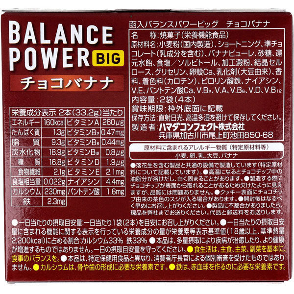 ハマダコンフェクト ヘルシークラブ バランスパワービッグ ハマダコンフェクト ヘルシークラブ バランスパワービッグ