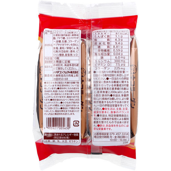 ハマダコンフェクト ヘルシークラブ 鉄プラスコラーゲン