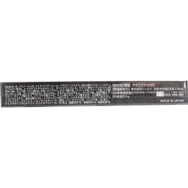シンエイ 上手に白髪かくし 艶髪 クイックマスカラ ソフトブラック 15g 