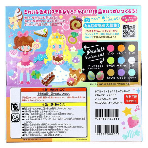 シルバーバック パステルこむぎねんど 9色セット 9784861487682 1箱(9