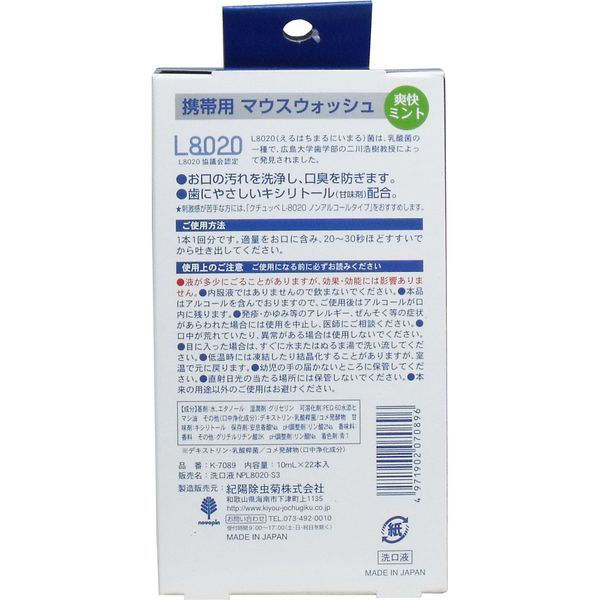 紀陽除虫菊 クチュッペ L-8020マウスウォッシュ爽快ミント 紀陽除虫菊 クチュッペ L-8020マウスウォッシュ爽快ミント