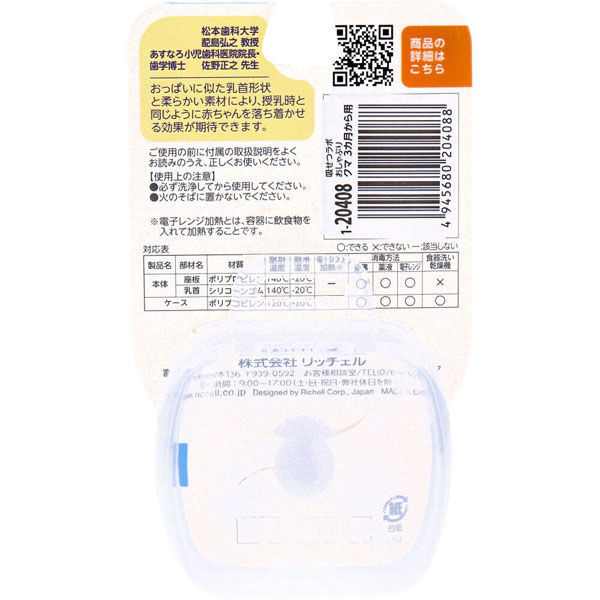 リッチェル 吸せつラボ おしゃぶり クマ 3カ月から用 ケース付