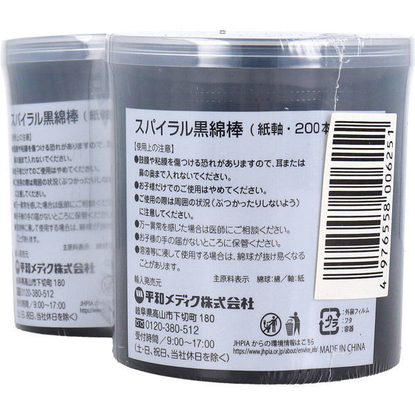 平和メディク スパイラル黒綿棒 紙軸 200本入×2個パック 平和メディク スパイラル黒綿棒 紙軸 200本入×2個パック