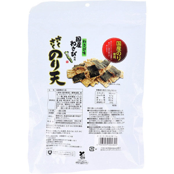 山栄食品工業 さくさくのり天 わさび味 70g 4903059204824 1袋(70g入
