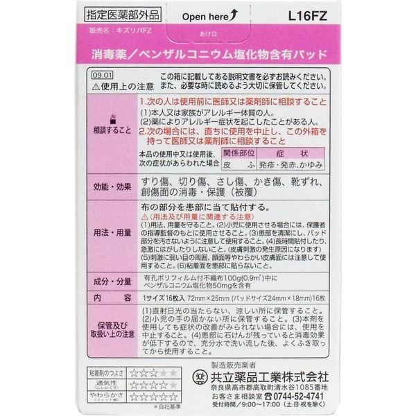 共立薬品工業 キズリバテープ ウレタン L16枚 4987059002703 1個