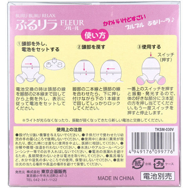 ひるるさま専用　送料分 東京企画販売 トプラン ぶるリラ FLEUR フルール ヴァイオレット
