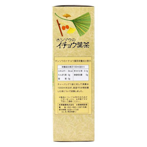 本草製薬 ホンゾウのイチョウ葉茶 手作り焙煎 10g×24包入 4987334712013 1箱(10g×24包入)（直送品） - アスクル