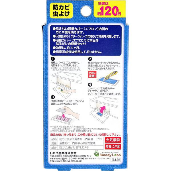 トキハ産業 ウッディラボ お風呂の衛生当番 17mL 4560437941551