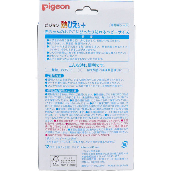 ピジョン 熱ひえシート (ベビー用冷却シート) 12枚入 15147 1個