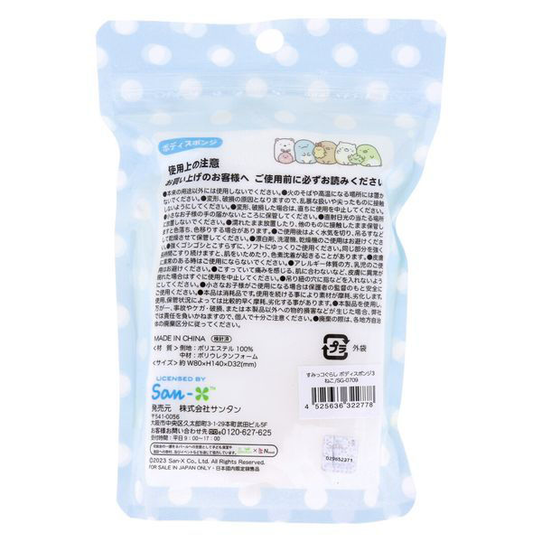 ボディスポンジ メリープ3個 ケロリン桶セット サンタン すみっコぐらし ボディスポンジ ねこ SG-0709 1個