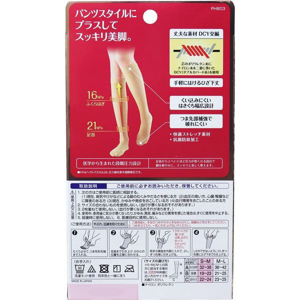 Amazon.co.jp: 着圧ストッキング スリムウォーク 美脚 ショート