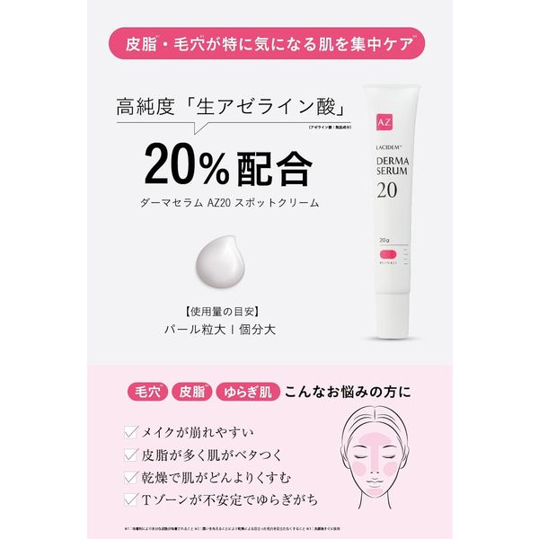 ラシデム ダーマセラムAZ20スポットクリーム 20g ビジナル - アスクル